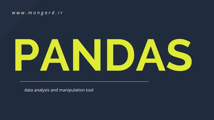 دوره آموزش pandas پایتون