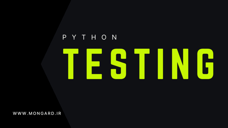 دوره آموزش تست نویسی در پایتون
