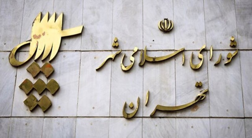 تعداد آرای منتخبان شورای شهر تهران اعلام شد