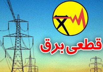 خاموشی برق در تهران ادامه دارد