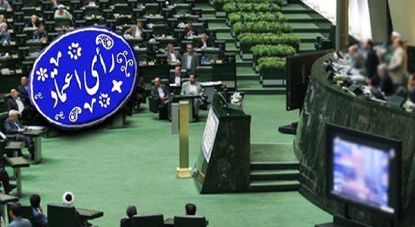 برنامه مجلس برای جلسات رای اعتماد