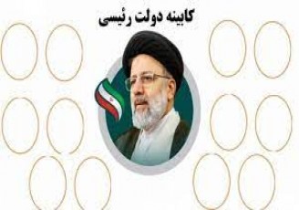 خبرهای جدید از لیست کابینه ابراهیم رئیسی