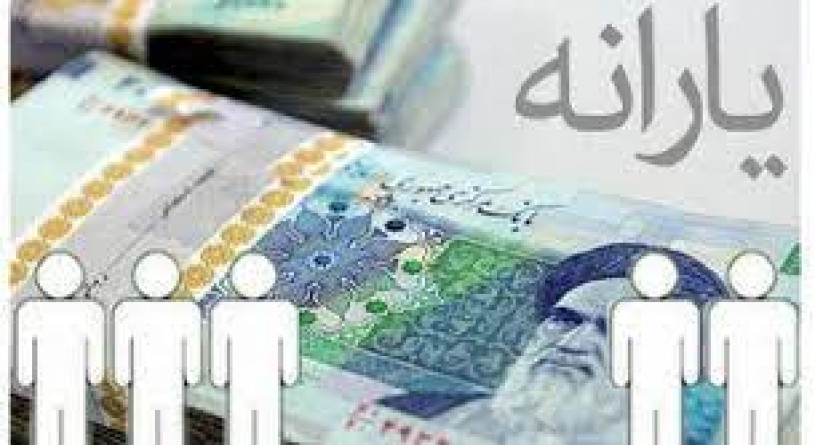 تغییرات در پرداخت یارانه از آذر ماه