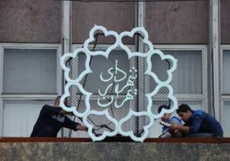 تغییر ریل شهرداری تهران به خدمات عمومی