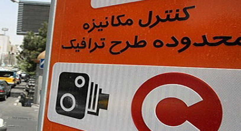 تغییر طرح ترافیک از 16 خرداد