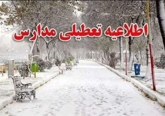 مدارس 5 منطقه تهران تعطیل شد