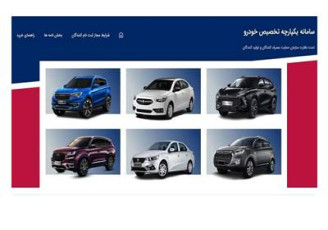 مرحله دوم فروش یکپارچه بدون ماشینهای ایران خودرو