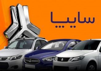 عیدی سایپا به خریداران خودرو