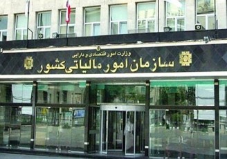 بخشودگی جرایم مالیاتی تا ۲۵ شهریور ماه