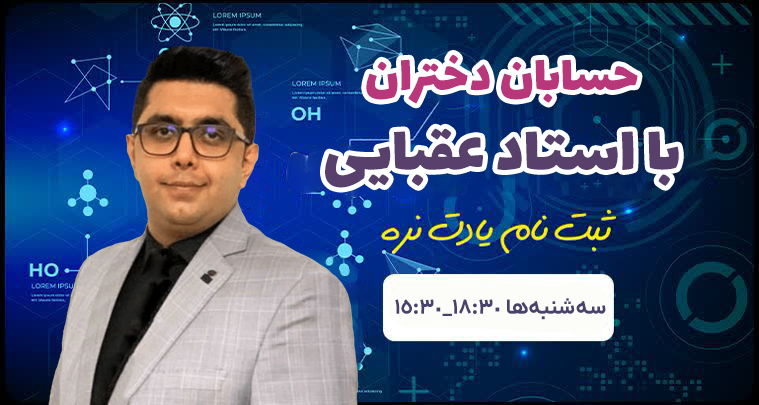 حسابان دختران