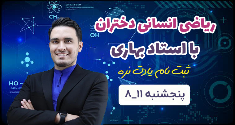 ریاضی دختران