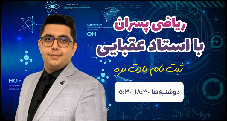 ریاضی پسران