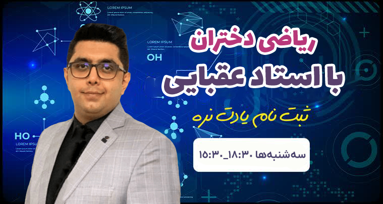 ریاضی دختران