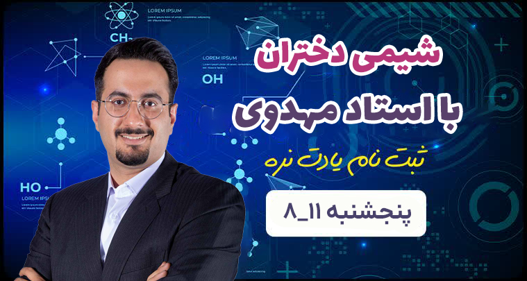 شیمی دختران
