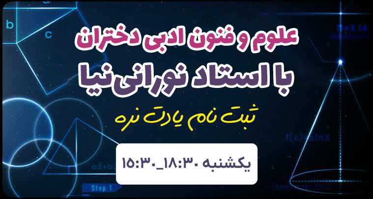 علوم و فنون دختران