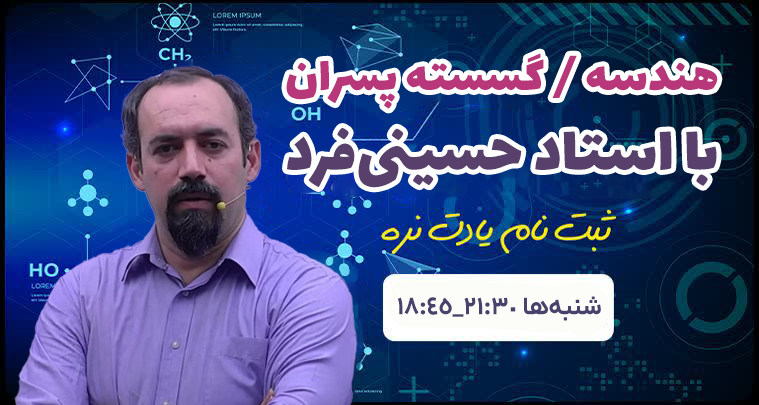 هندسه پسران