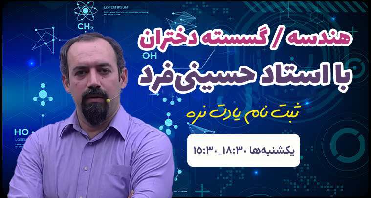 هندسه دختران