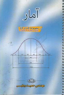 آمار