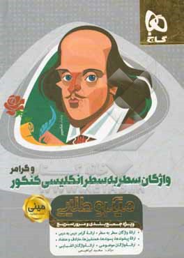 واژگان سطربه سطر انگلیسی و گرامر