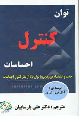 توان کنترل احساسات: جذب و استخدام نیروهایی با توان بالا از نظر کنترل احساسات