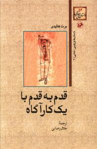 قدم به قدم با یک کارآگاه