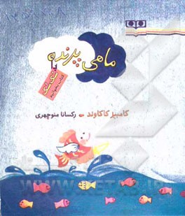 ماهی پرنده