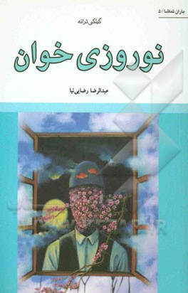 نوروزی خوان