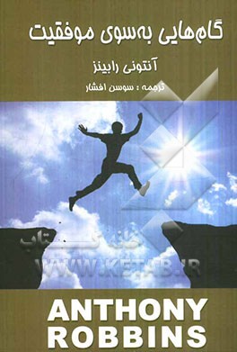 گام هایی به سوی موفقیت: تغییرات کوچک برای نیل به تحولات بزرگ خودآموز روزانه