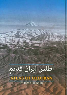 اطلس ایران قدیم