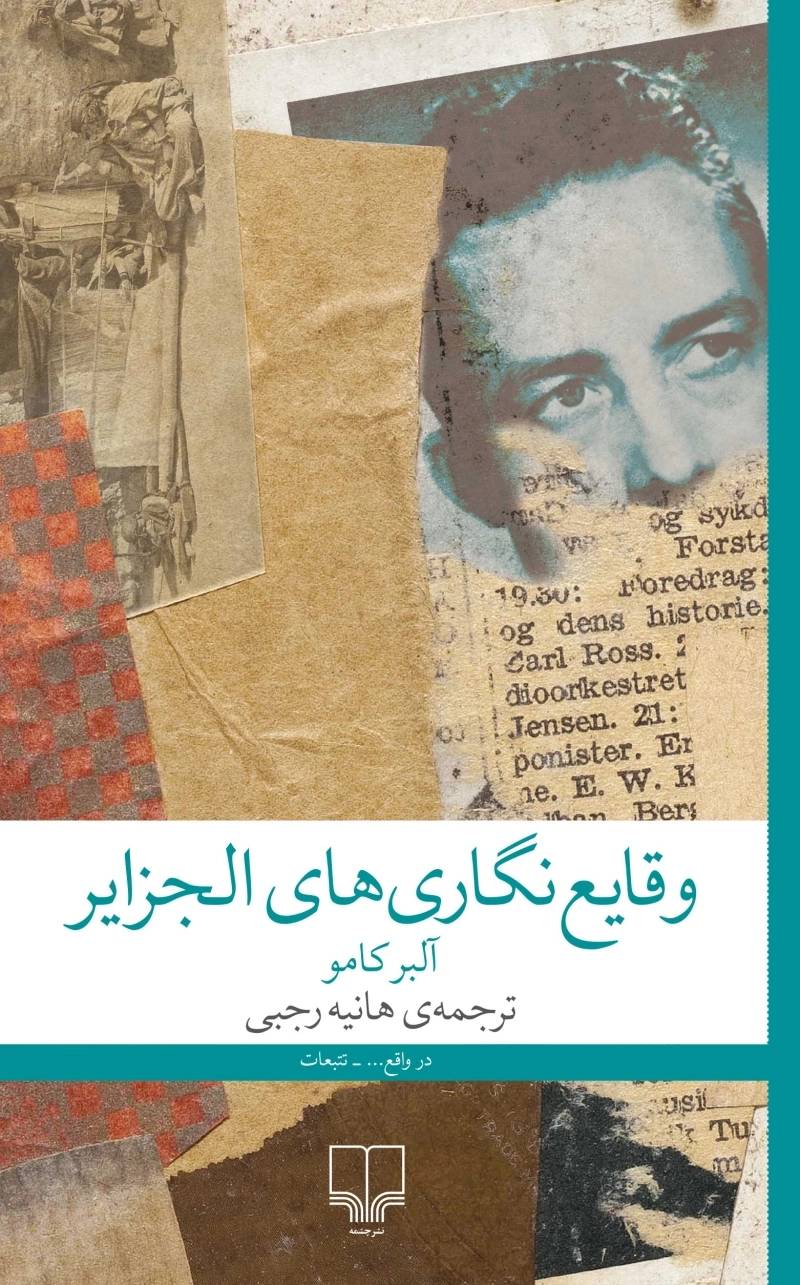 وقایع نگاری های الجزایر