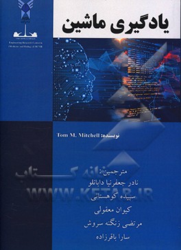 یادگیری ماشین