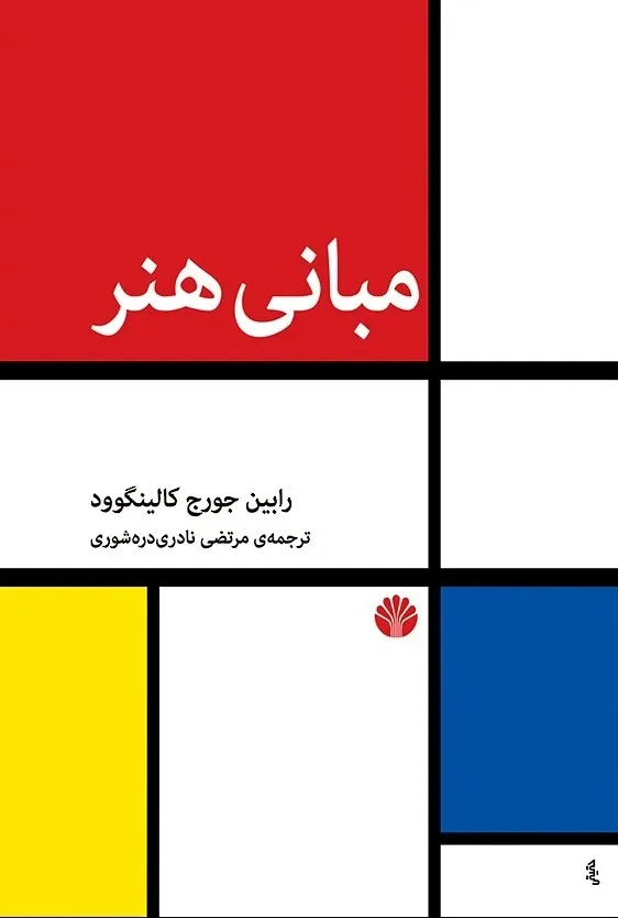 مبانی هنر