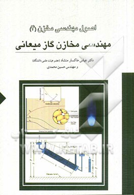 اصول مهندسی مخزن (4): مهندسی مخازن گاز میعانی