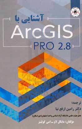 آشنایی با ArcGIS PRO 2.8