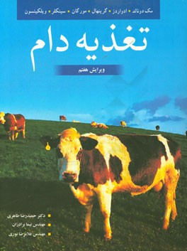 تغذیه دام