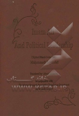 Imam Ali and political leadership