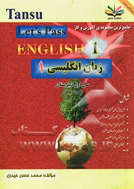 زبان انگلیسی 1: سال اول دبیرستان = Let's pass: English 1