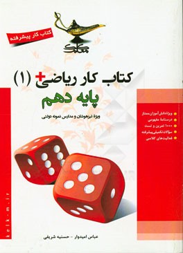 کتاب کار ریاضی پلاس دهم