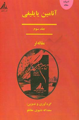 آنامین یایلیغی: مقاله لر / مقالات