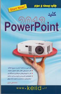 کلید PowerPoint 2007 & 2010