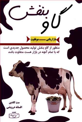 گاو بنفش