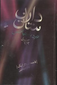 فاجعه اسلاتر