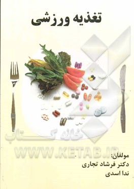 تغذیه ورزشی