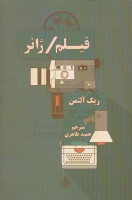 فیلم / ژانر