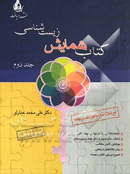 کتاب همایش زیست شناسی