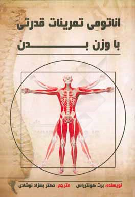 آناتومی تمرینات قدرتی با وزن بدن