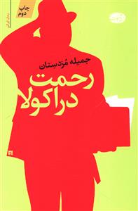 رحمت دراکولا: مجموعه داستان کوتاه طنز