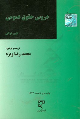 دروس حقوق عمومی