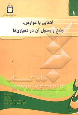 آشنایی با عوارض، وضع و وصول آن در دهیاری ها