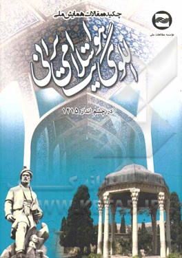 چکیده مقالات همایش ملی الگوی هویت اسلامی - ایرانی در چشم انداز 1415